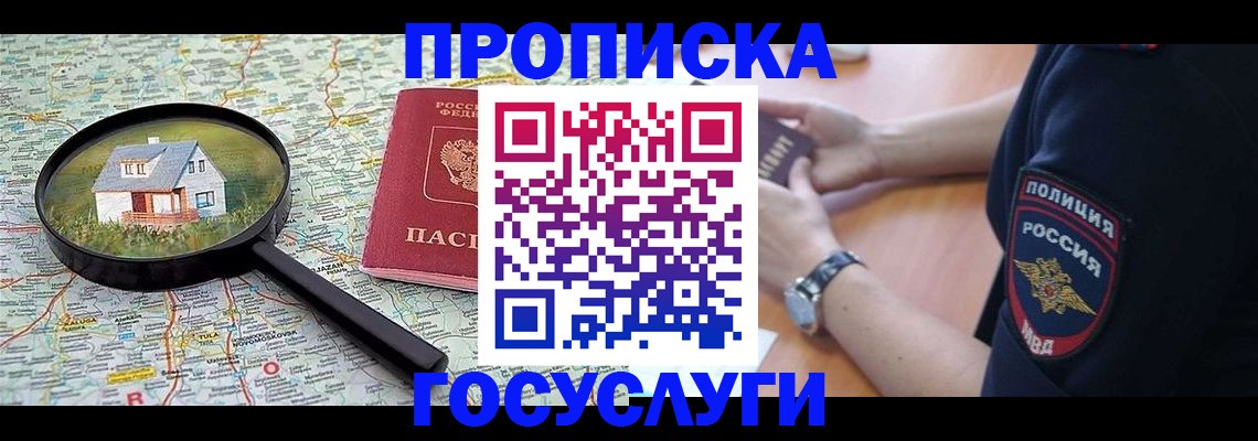 прописка ребенка в Тюкалинске