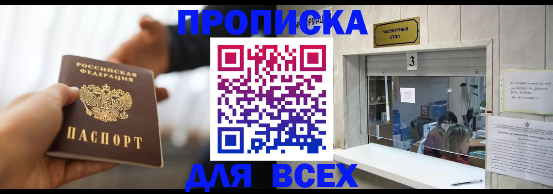 прописка 2025 в Тюкалинске
